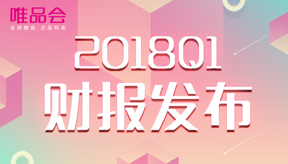 连续22个季度利润保持增长 唯品会开始入局社交电商
