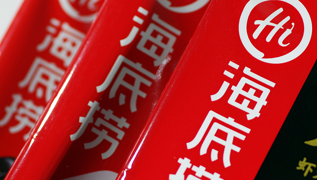 【今日商业精选】解读海底捞IPO招股书 陆奇卸任百度集团总裁兼首席运营官