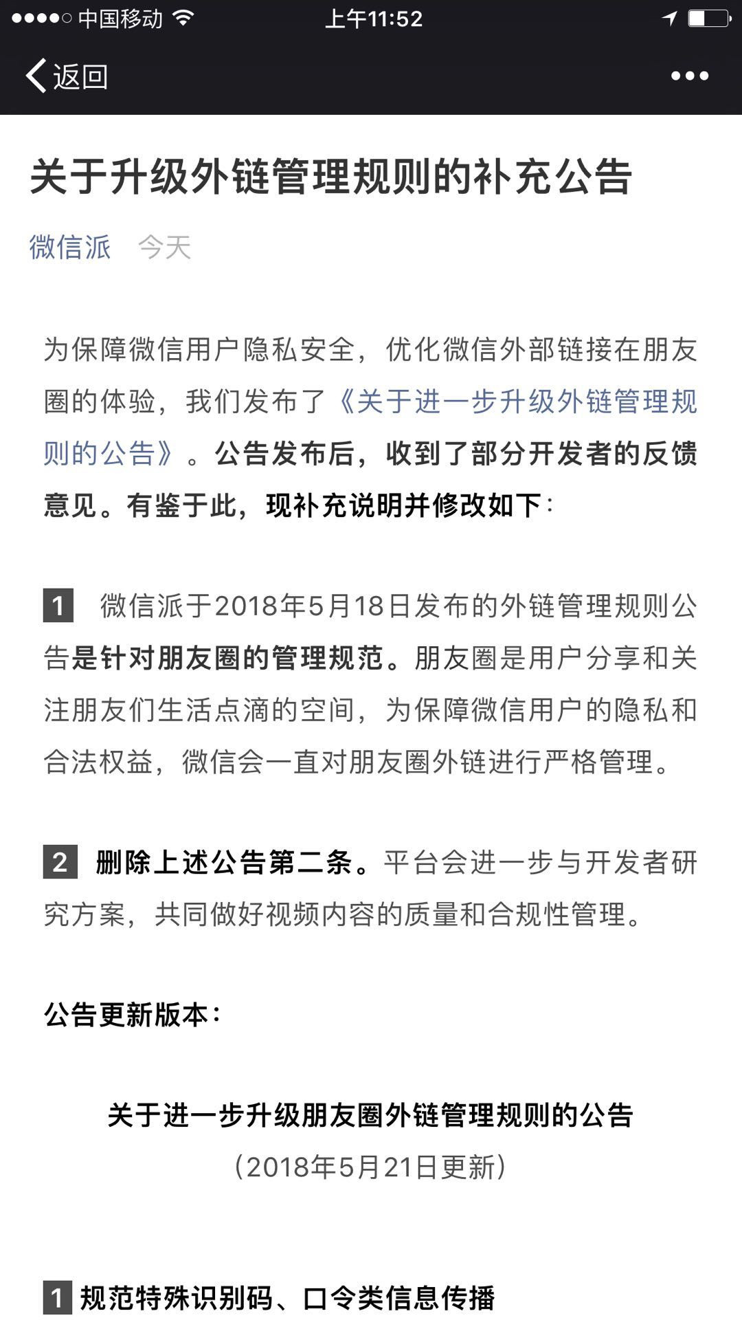 微信封杀短视频外链又迅速松口放行,背后的逻辑是什么?