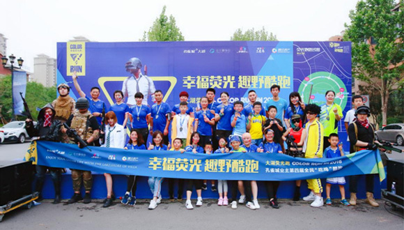 孔雀城大湖幸福荧光荒野酷跑激情落幕