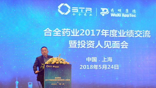 合全药业，药明康德，IPO，港股上市