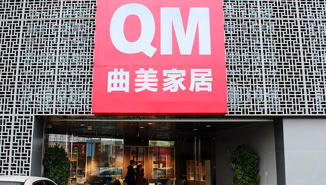 家居,海外并购,曲美,Ekornes