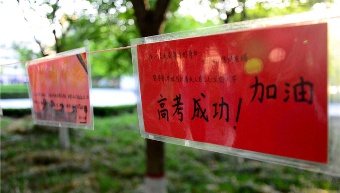 高考季
