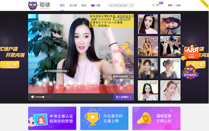 花椒想用“猫啵”直播拓展PC端市场，但用户们会买账吗？