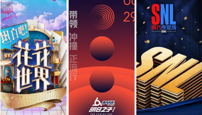 6月网综前瞻丨小S、蔡康永再度合体，李宇春为《明日之子》选“盛世美颜”