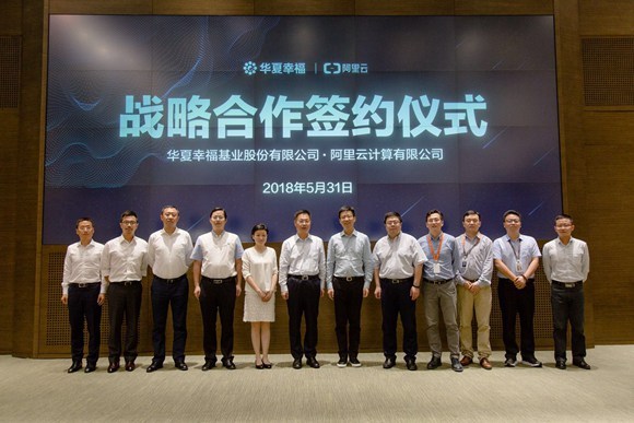 【资讯】华夏幸福牵手阿里云，产业新城获科技概念全面加持