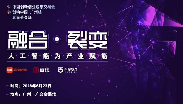 创交会,人工智能,产业