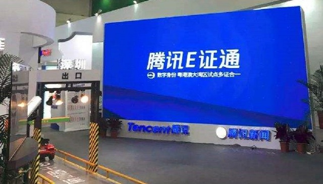 腾讯发布“E证通”，粤港澳大湾区通行更顺畅了