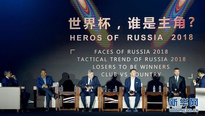 贝克汉姆领衔五大足坛名宿预测世界杯：2018，谁是冠军？