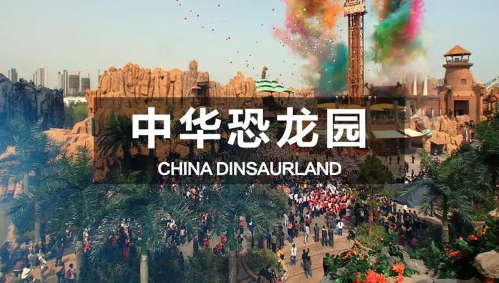 常州恐龙园,气血不足,明星景区,电竞,恐龙城,AECOM,常州中华恐龙园,迪士尼乐园,游客接待量,方