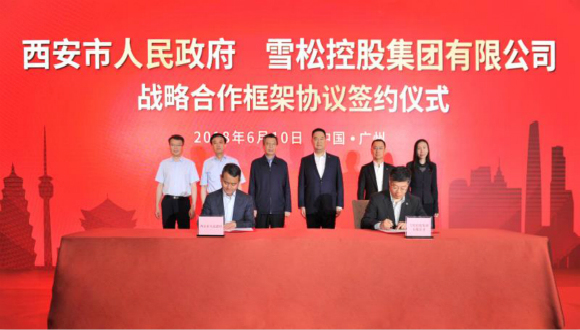 西安市政府与雪松控股签署战略合作协议