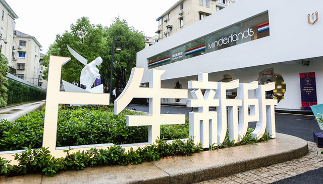 “上生·新所”折射上海之变：不大拆大建 做有温度的更新