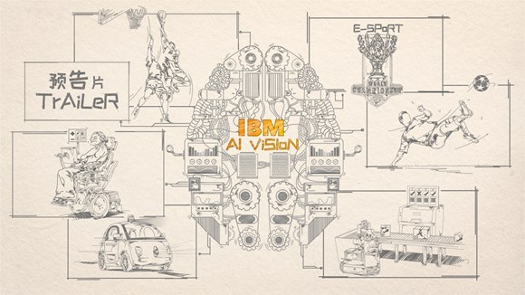 助力腾讯体育 IBM借助AI提高你的观赛体验