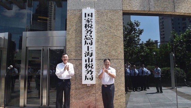 国家税务总局,上海市税务局,正式挂牌
