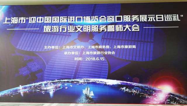 上海市旅游局：进口博览会期间酒店不恶意涨价