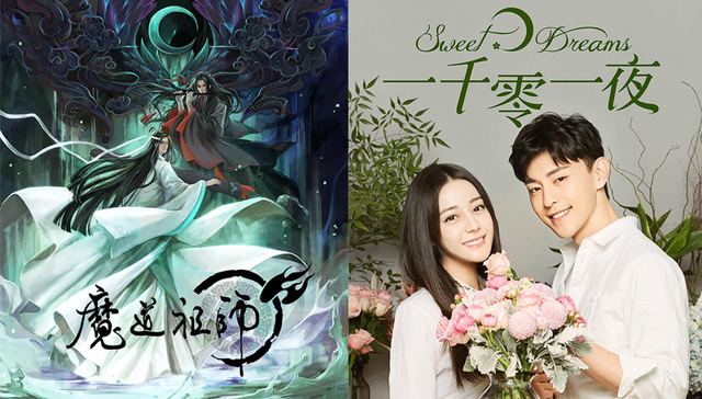 剧讯 | 国漫《魔道祖师》0709播出 迪丽热巴邓伦《一千零一夜》定档0625