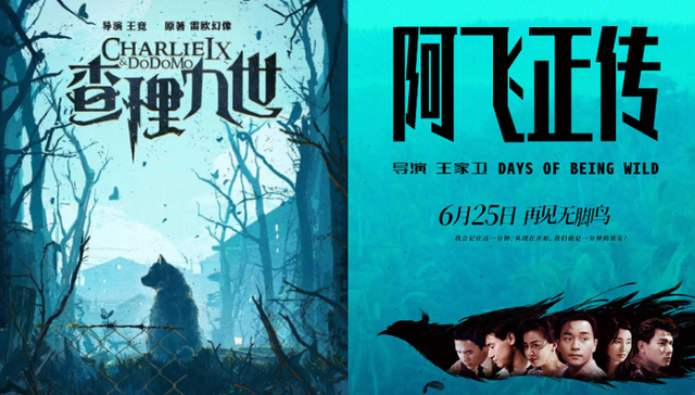 影讯 | 《查理九世》更名《墨多多谜境冒险》定档0713 王家卫《阿飞正传》0625再映