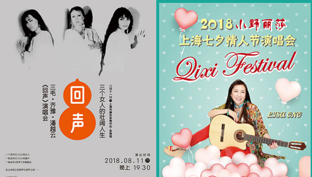 艺讯 | 齐豫潘越云《回声》讲述三毛的半生故事 小野丽莎七夕带你体会不一样的《玫瑰人生》