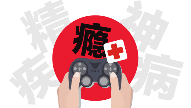 快看 | 沉迷游戏不能自拔？你可能得了一种精神病