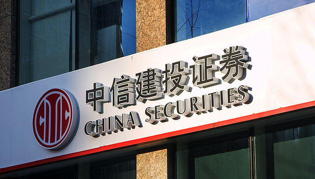 中信建投,券商上市,A股,金融科技,独角兽,汇金系
