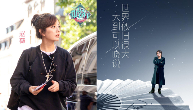 综艺讯丨赵薇继续掌勺第二季《中餐厅》 高晓松《晓说》喜迎六周年