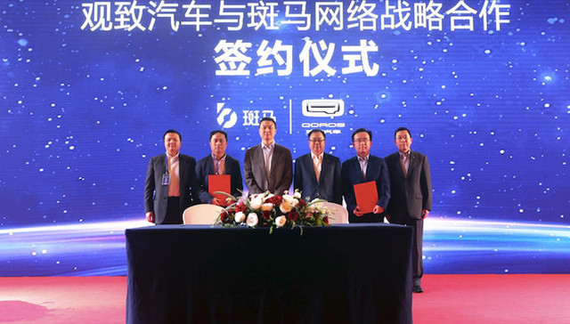斑马网络与观致汽车签署合作协议