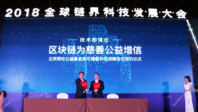 技术即信任 明伦公益探索区块链科技为慈善透明赋能