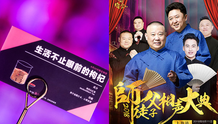 艺讯 | 笑果、丁香医生打造“喜剧养生脱口秀” 郭德纲师徒父子带来《相声大典》