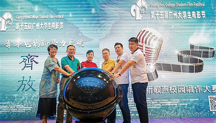 第15届广州大学生电影节启动 青穗奖首次亮相