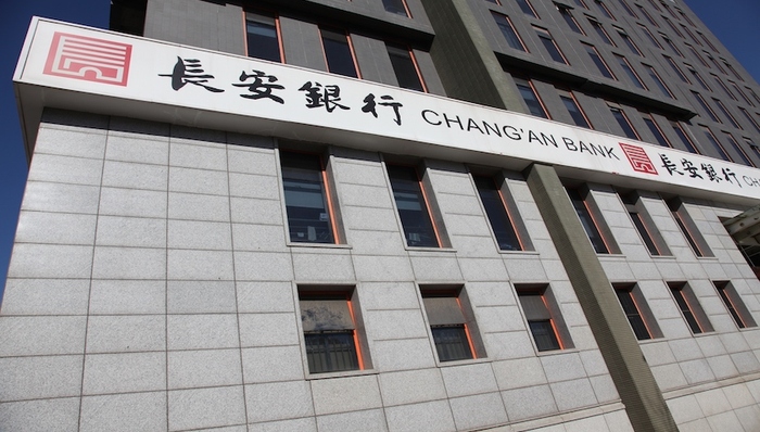 海航系甩卖1.5亿股长安银行股权，退居九股东，单一贷款集中度踩红线