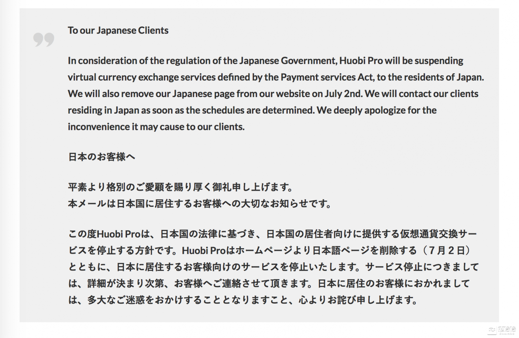 火币撤出日本邮件通知