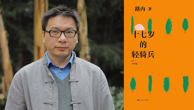 路内《十七岁的轻骑兵》：青春里“行动”着的男孩女孩
