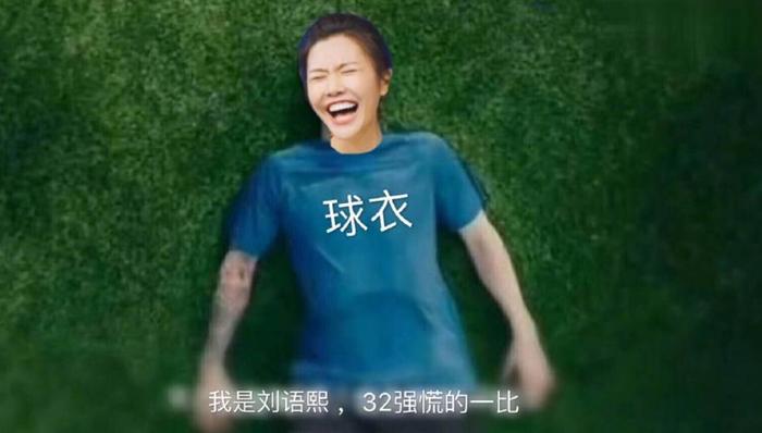 “我是刘语熙，我毒奶世界第一”