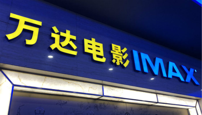 深交所37问万达电影重组：3年32亿净利润业绩如何完成？