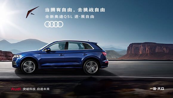 引领品牌向上的全新奥迪Q5L再一次与都市新中产形成价值共鸣