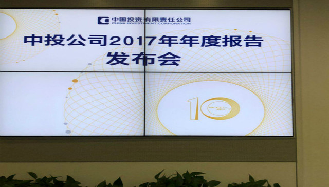 中投公司2017年成绩单：境外投资净收益率17.59%创新高
