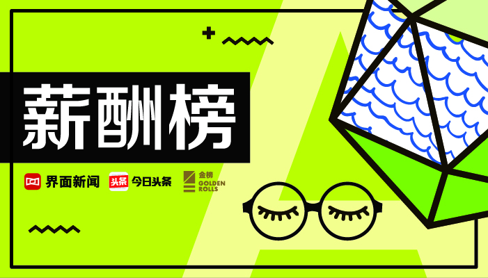 2018界面中国A股上市公司董秘薪酬榜发布，万科董秘列榜首