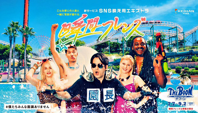 【一周影像资讯】日本公园推出“瞬间朋友”一起拍照服务  汽车广告用马丁·帕尔经典照片，叫你买车摆脱游客照