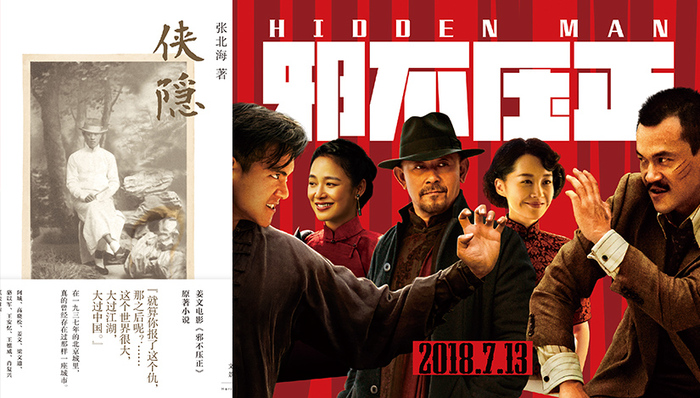 姜文,中国文学,武侠