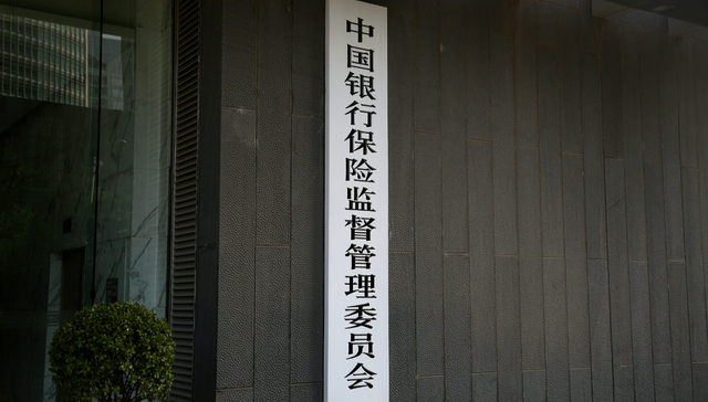 银保监会重罚11家保险中介 微易经纪遭顶格处罚