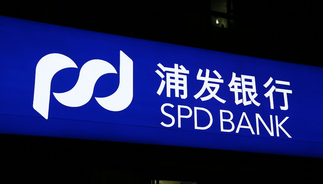 市值已蒸发约1200亿元 浦发银行高管增持35万股自愿锁定两年