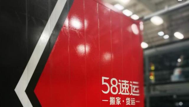 58速运获2.5亿美元融资， 亿元级别资本涌入加速同城货运洗牌