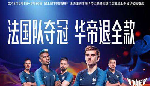 华帝股份,体育营销