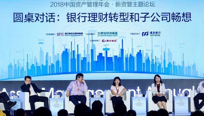 探讨新规后资管变革：商业银行资管子公司需立足本行，内外兼战