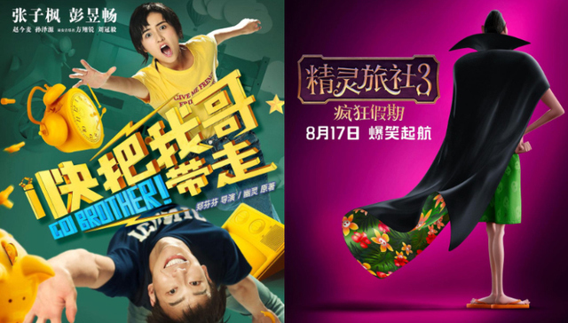影讯 | 张子枫彭昱畅《快把我哥带走》定档0817 《精灵旅社3》与德古拉一家开启夏日假期