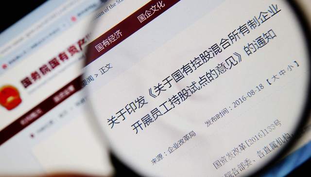 下半年国企改革再加速 分层分类推进混改