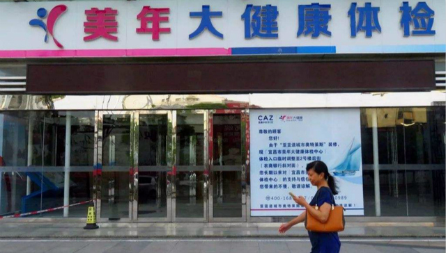 美年健康40亿商誉悬顶：急速扩张销售为王 密集关联收购存疑