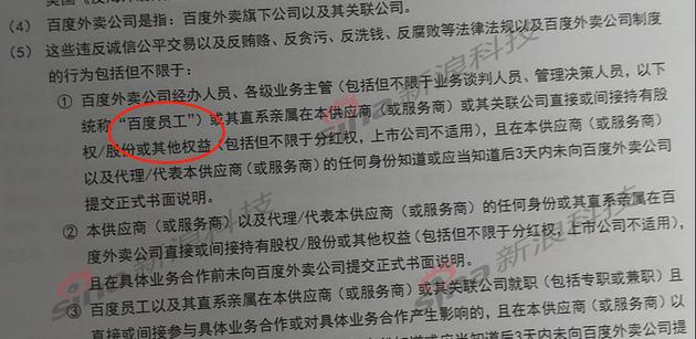 代理商签订协议中，百度外卖人员统称为“百度员工”