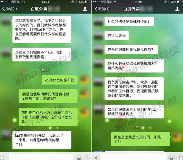 百度外卖城市经理与代理商对话