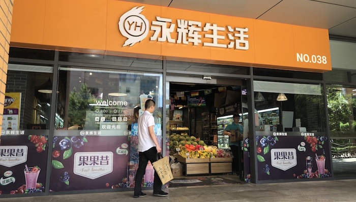 永辉生活